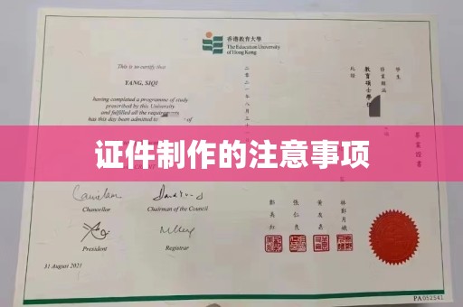 柳南证件制作的注意事项