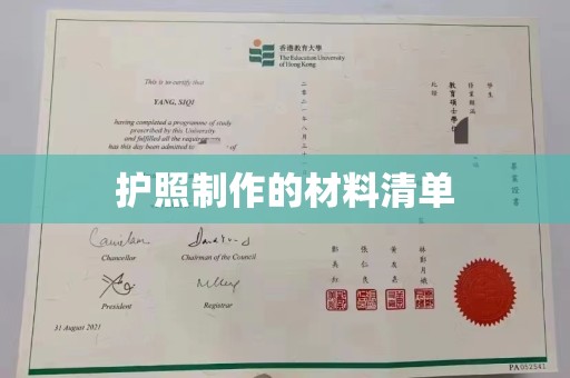 柳南护照制作的材料清单