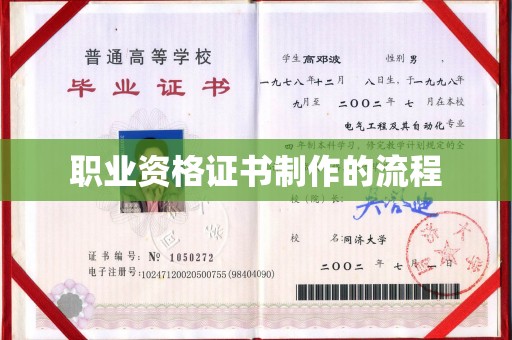 柳南职业资格证书制作的流程