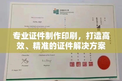 柳南专业证件制作印刷，打造高效、精准的证件解决方案