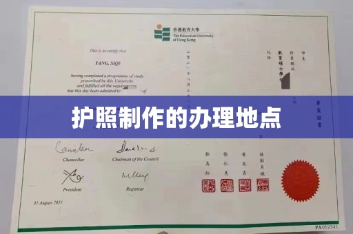 柳南护照制作的办理地点