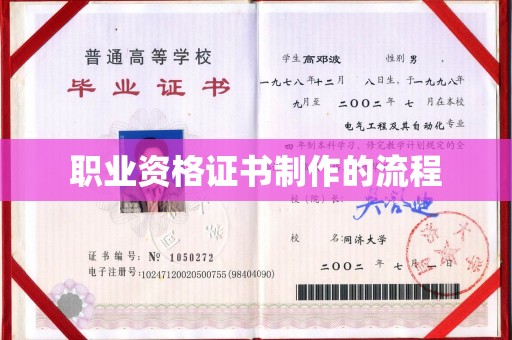 柳南职业资格证书制作的流程