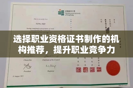 柳南选择职业资格证书制作的机构推荐，提升职业竞争力