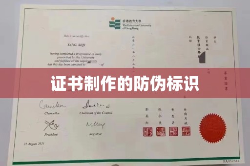柳南证书制作的防伪标识