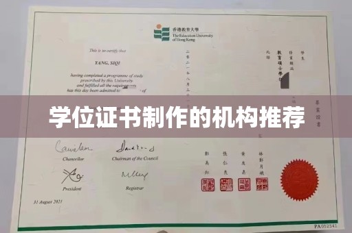 柳南学位证书制作的机构推荐