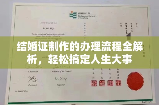 柳南结婚证制作的办理流程全解析，轻松搞定人生大事