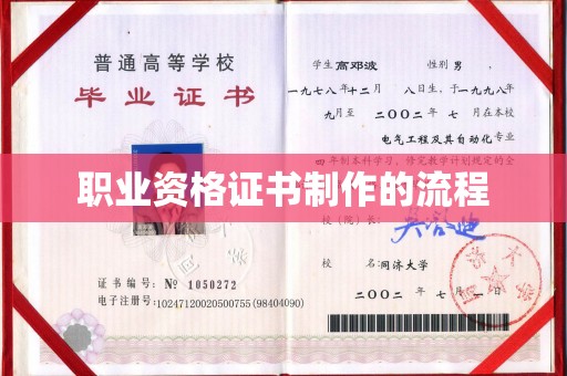 柳南职业资格证书制作的流程