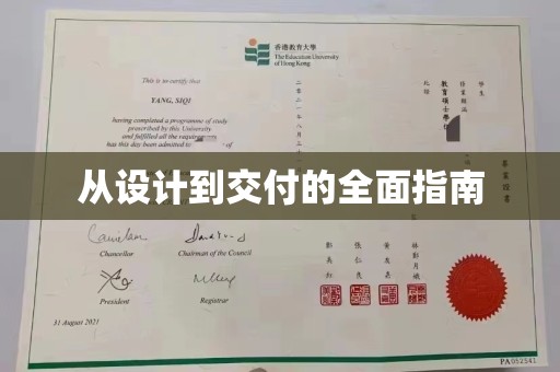 柳南从设计到交付的全面指南